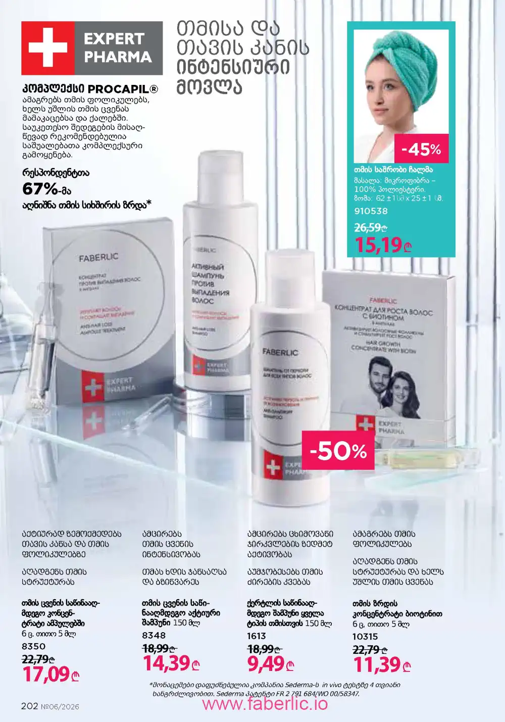 Действующий каталог Фаберлик | Faberlic 2026