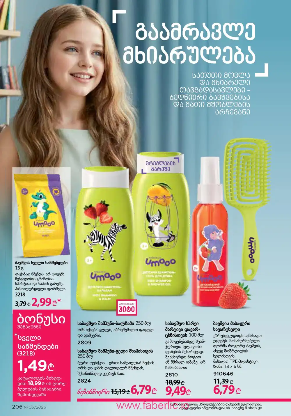 Действующий каталог Фаберлик | Faberlic 2026