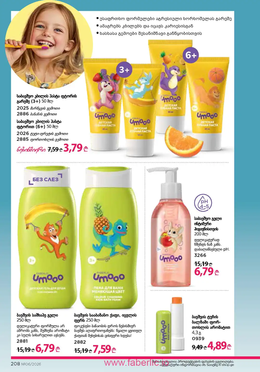 Действующий каталог Фаберлик | Faberlic 2026