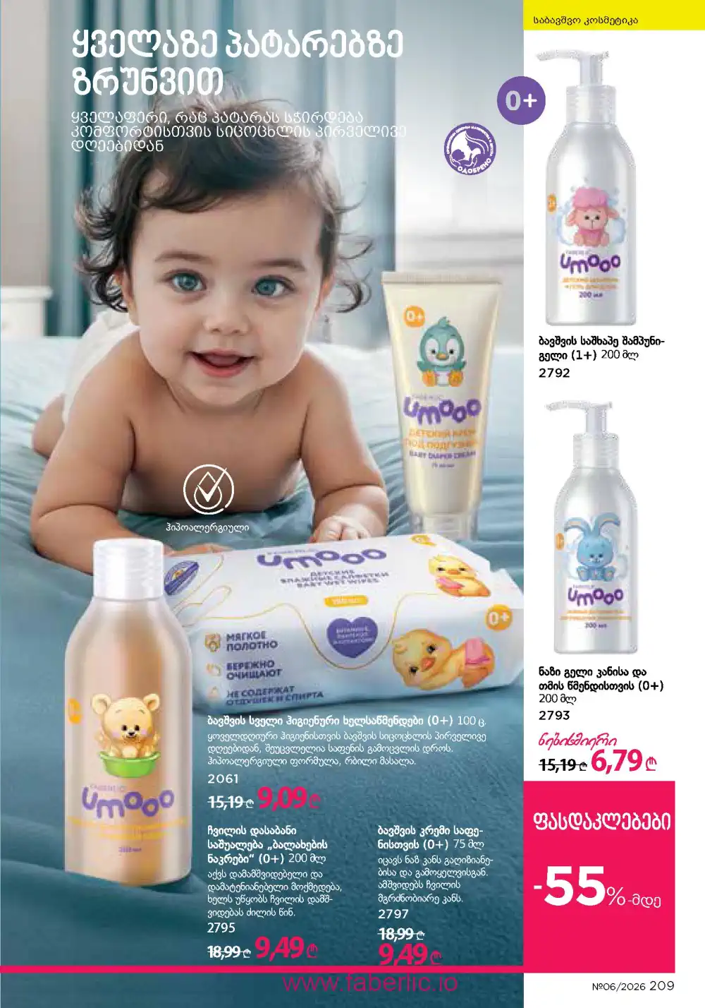 Действующий каталог Фаберлик | Faberlic 2026