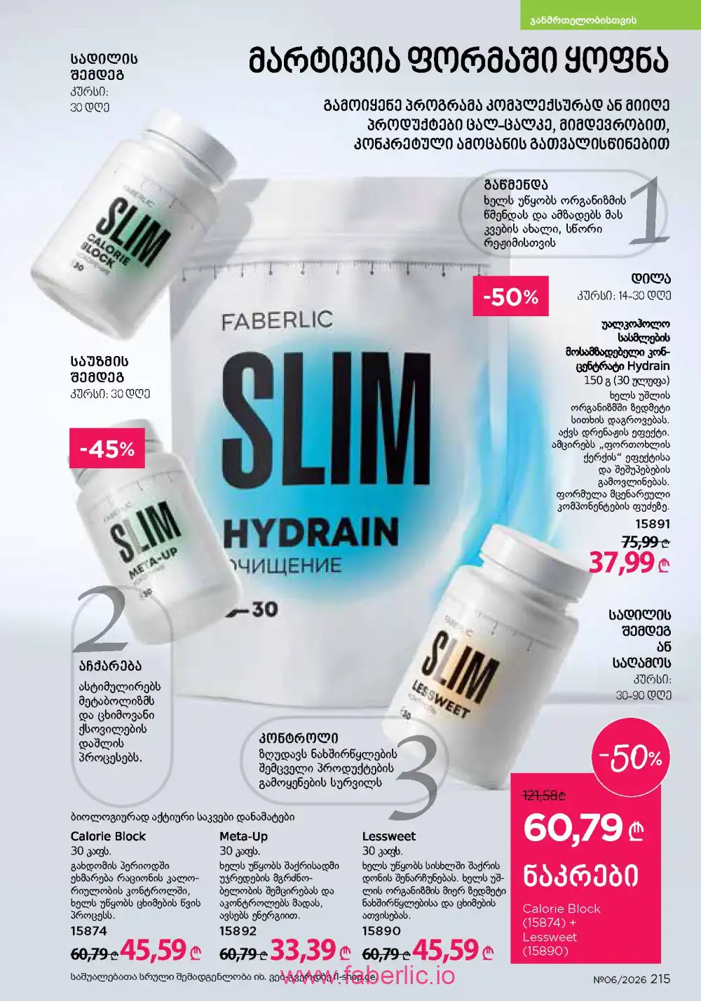 Действующий каталог Фаберлик | Faberlic 2026