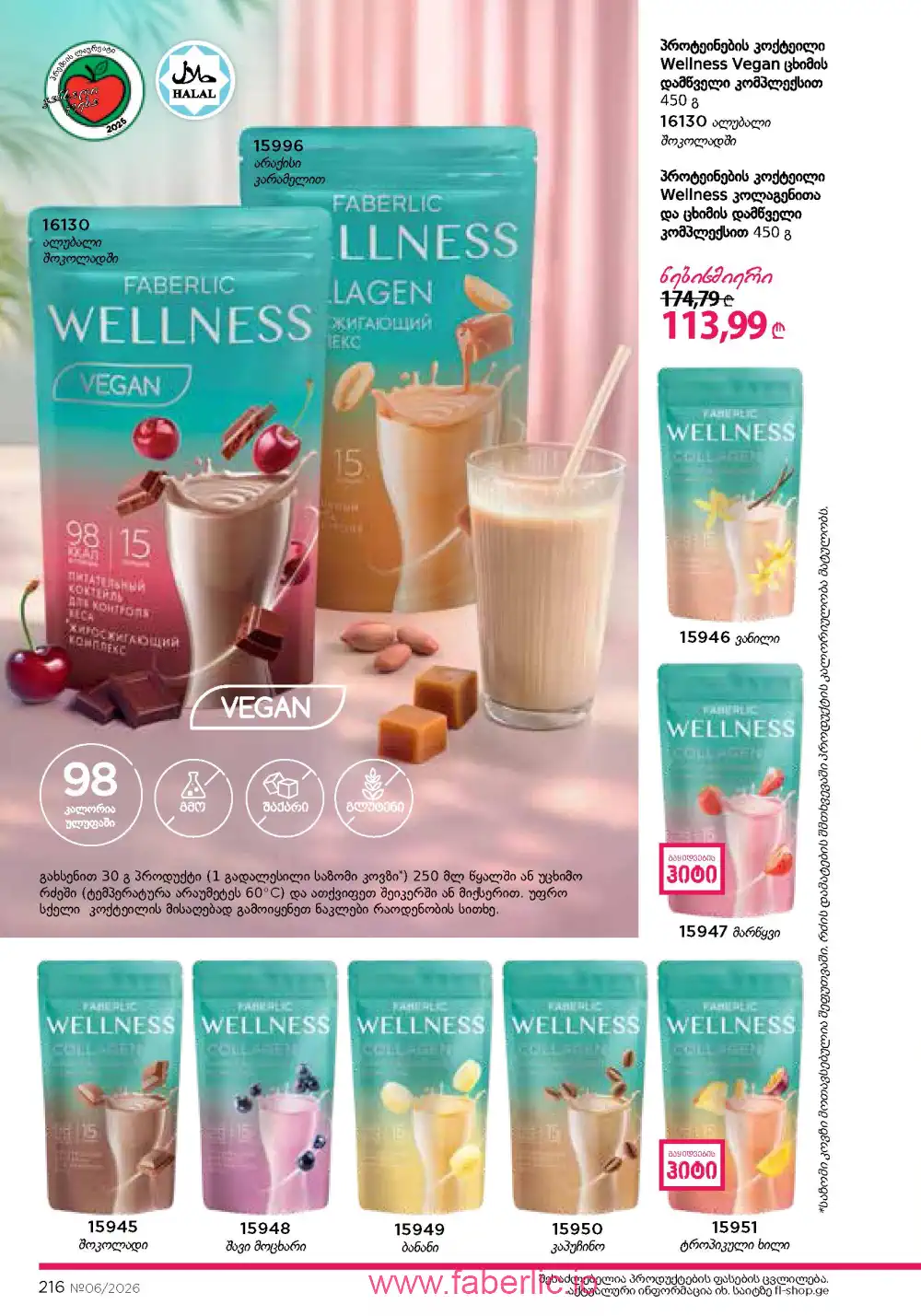 Действующий каталог Фаберлик | Faberlic 2026