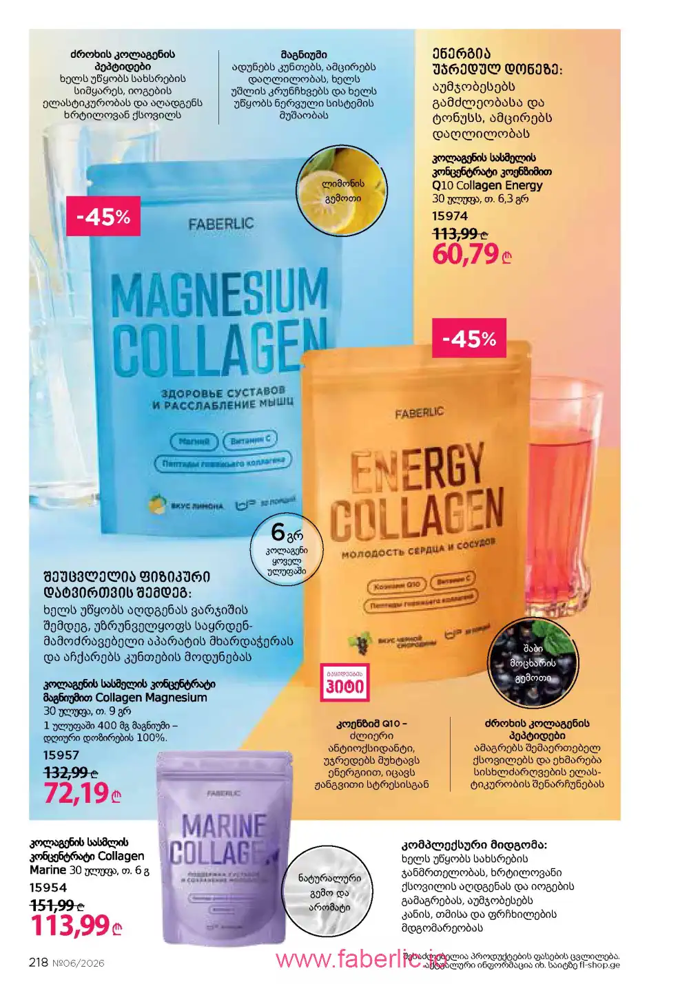 Действующий каталог Фаберлик | Faberlic 2026