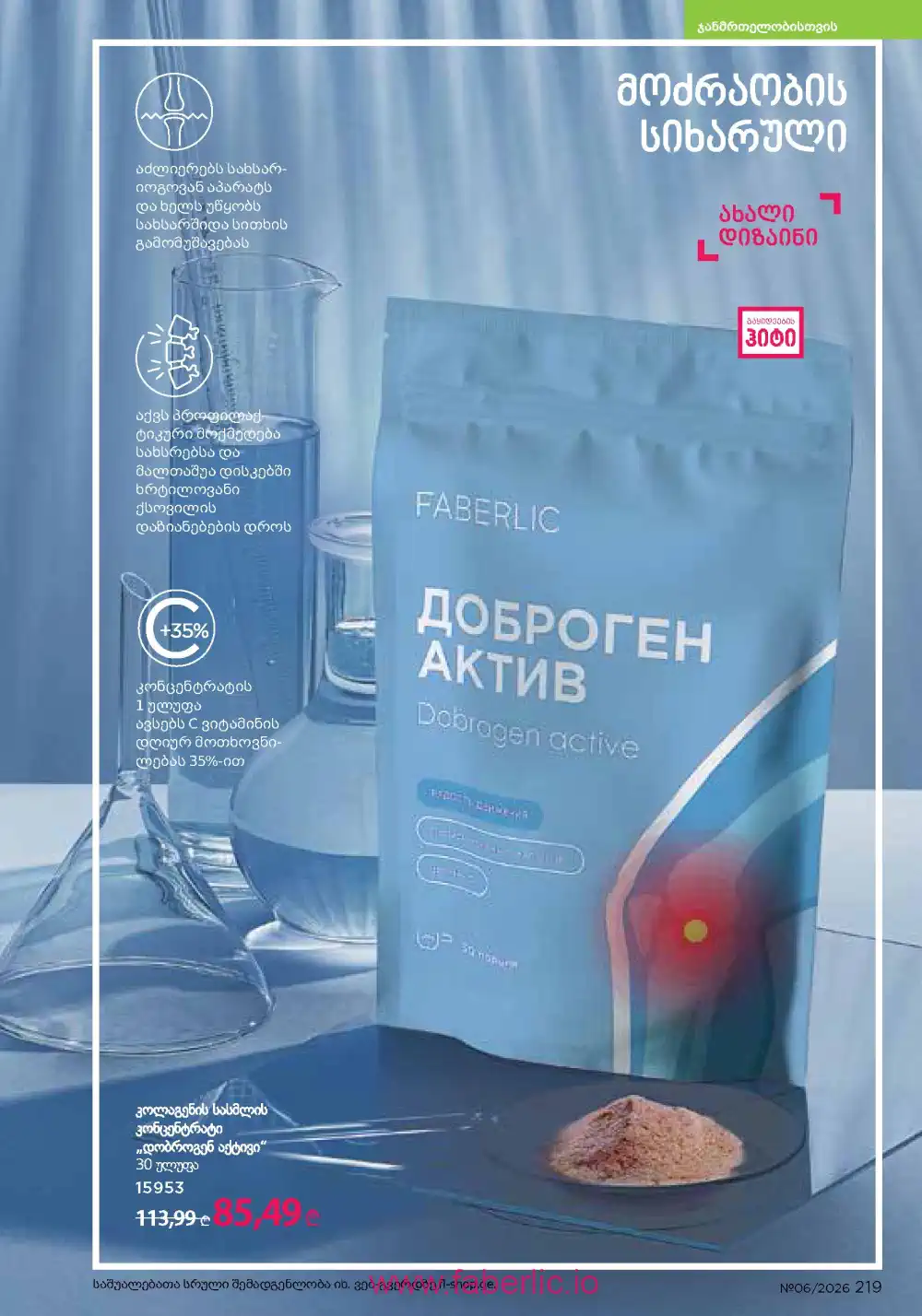 Действующий каталог Фаберлик | Faberlic 2026