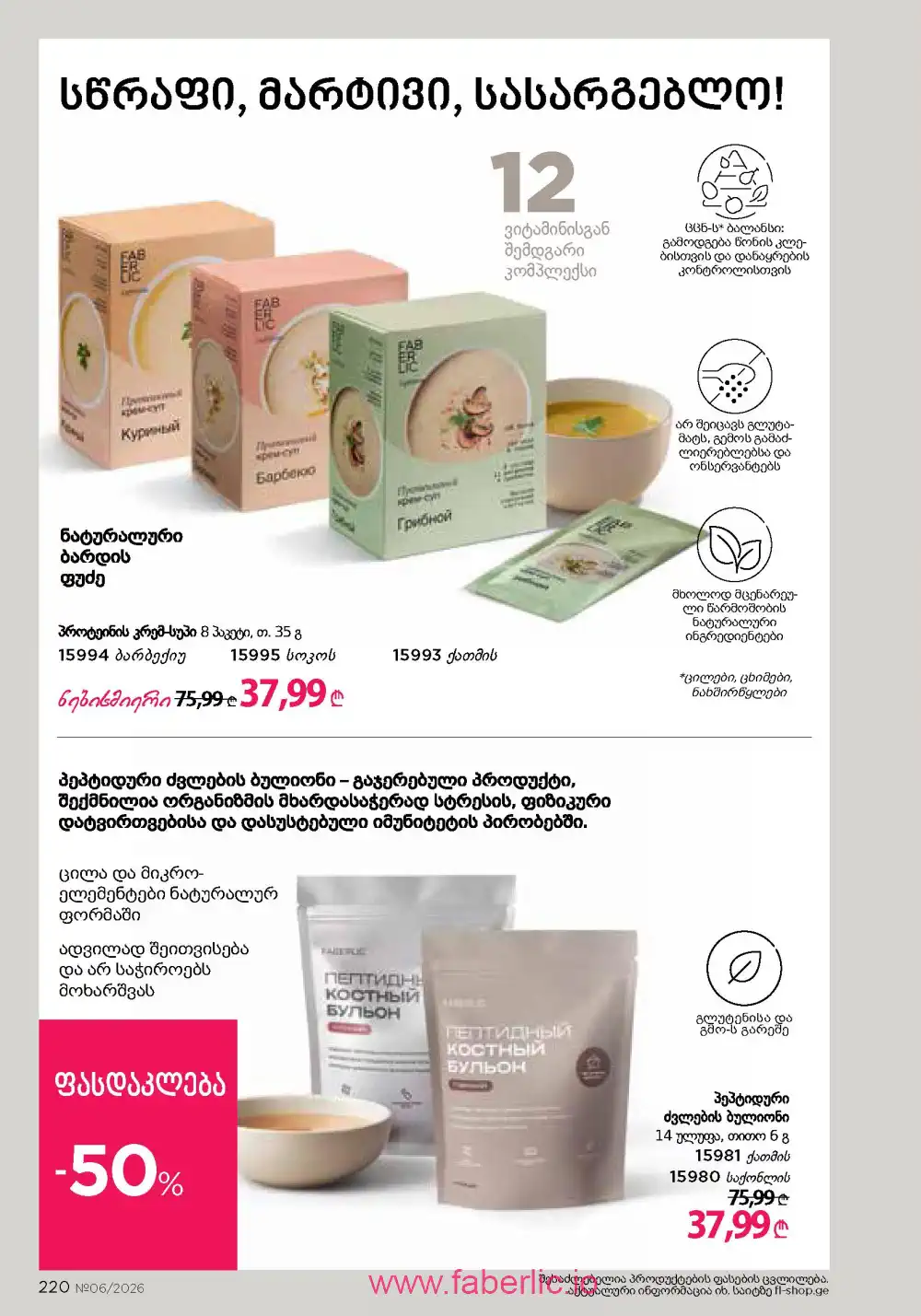 Действующий каталог Фаберлик | Faberlic 2026