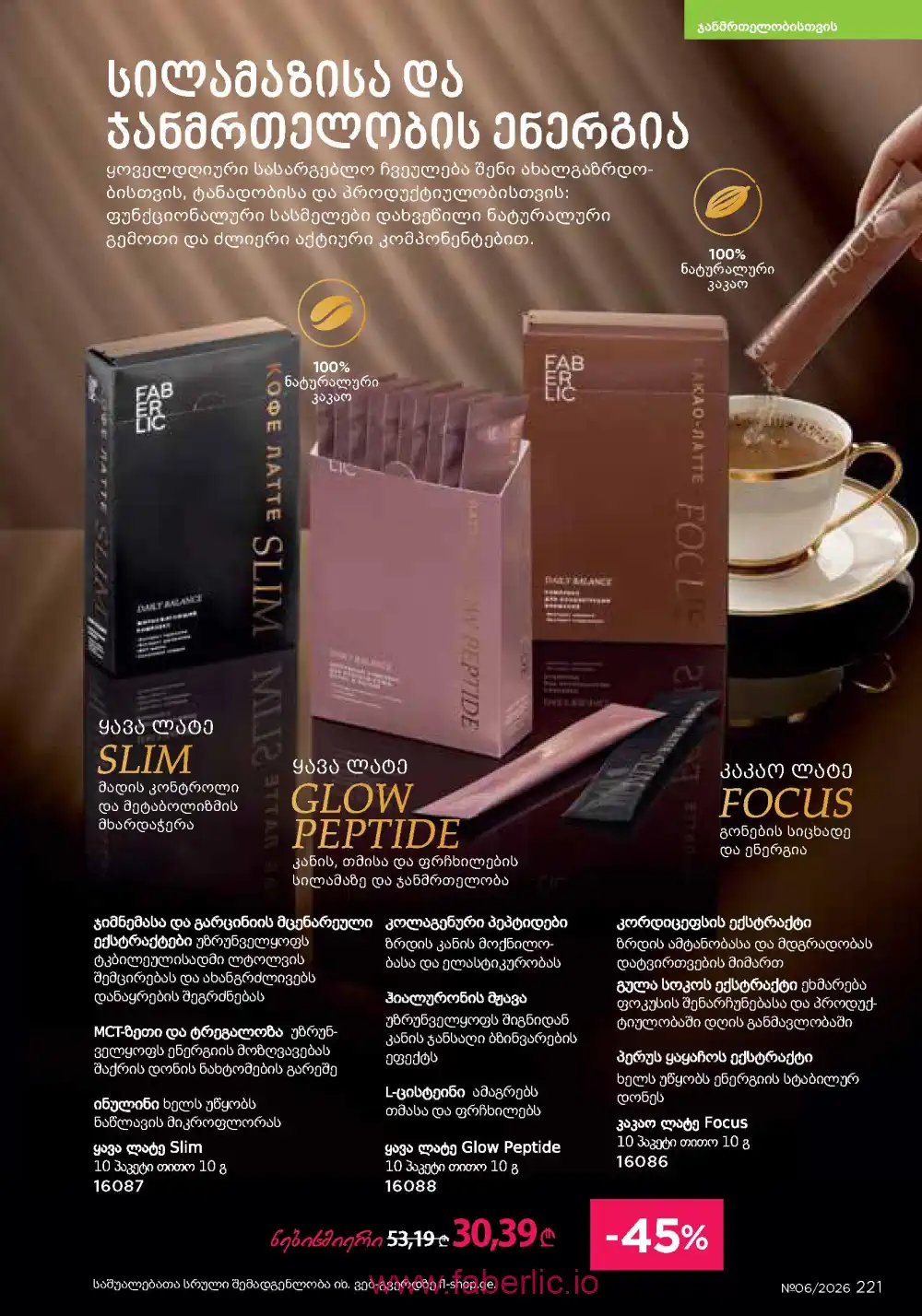 Действующий каталог Фаберлик | Faberlic 2026