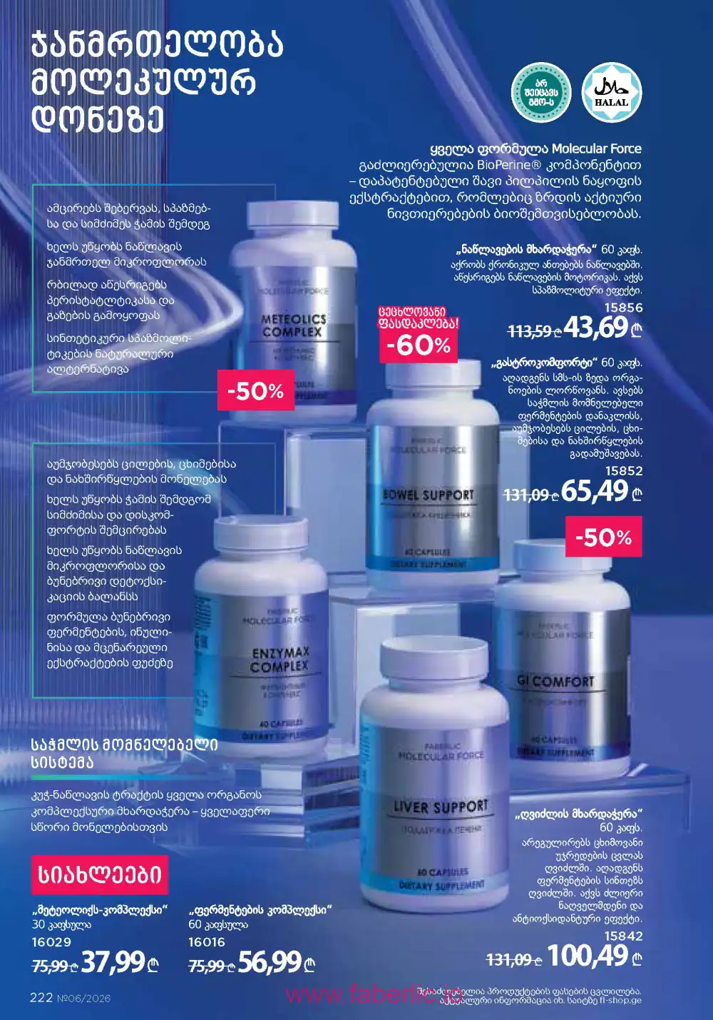 Действующий каталог Фаберлик | Faberlic 2026