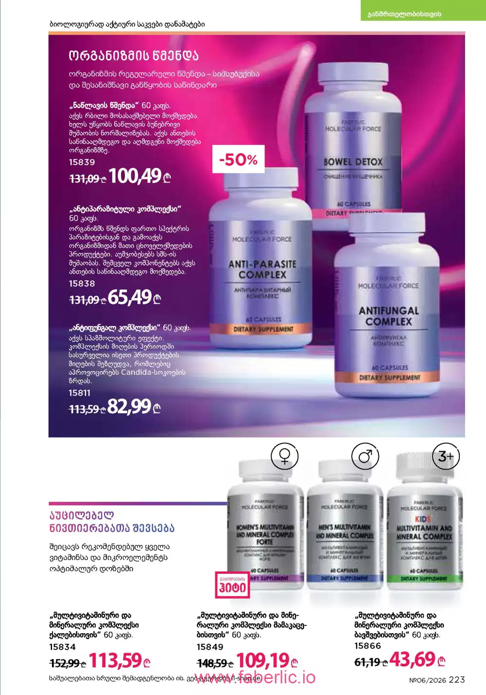 Действующий каталог Фаберлик | Faberlic 2026