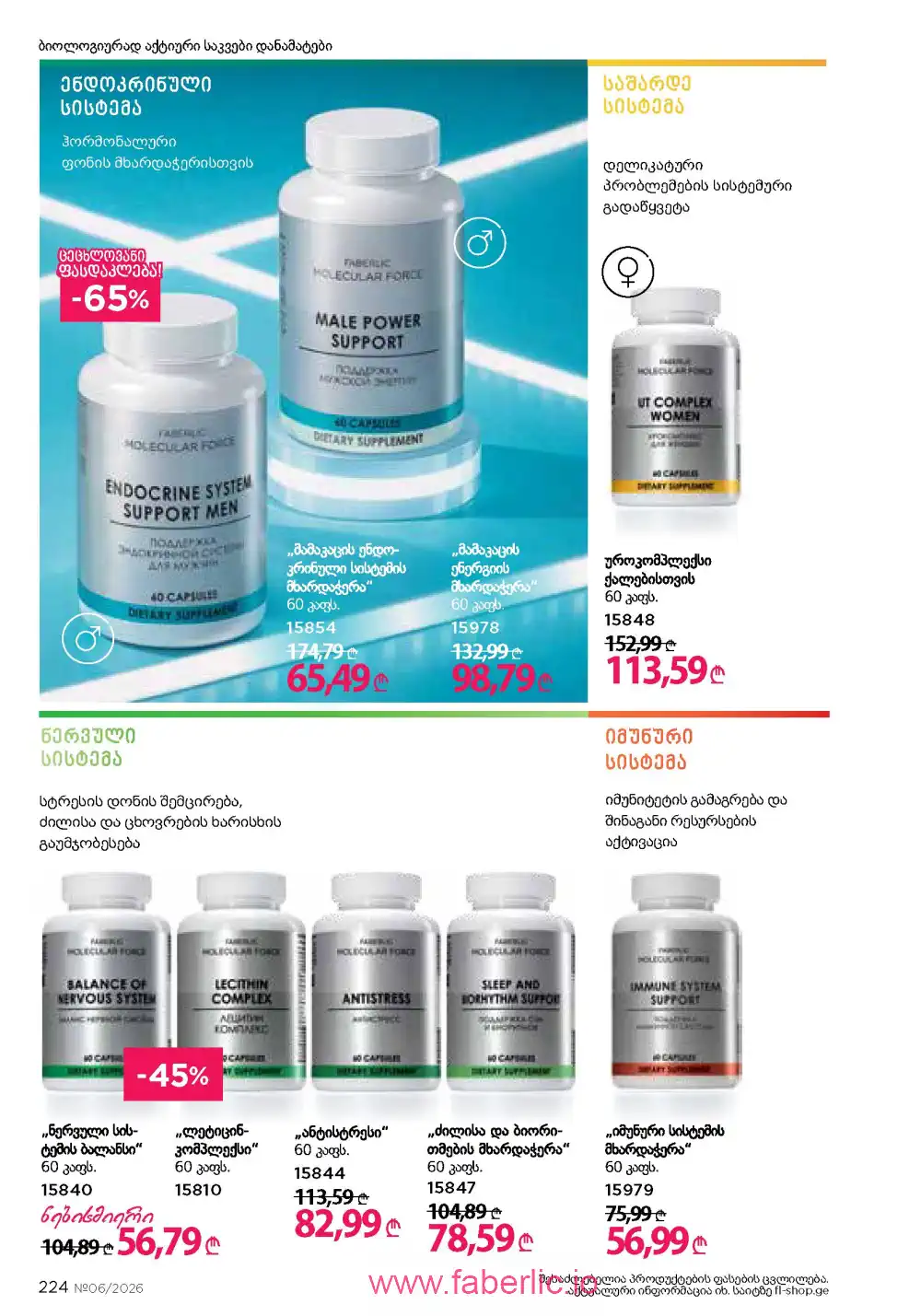 Действующий каталог Фаберлик | Faberlic 2026