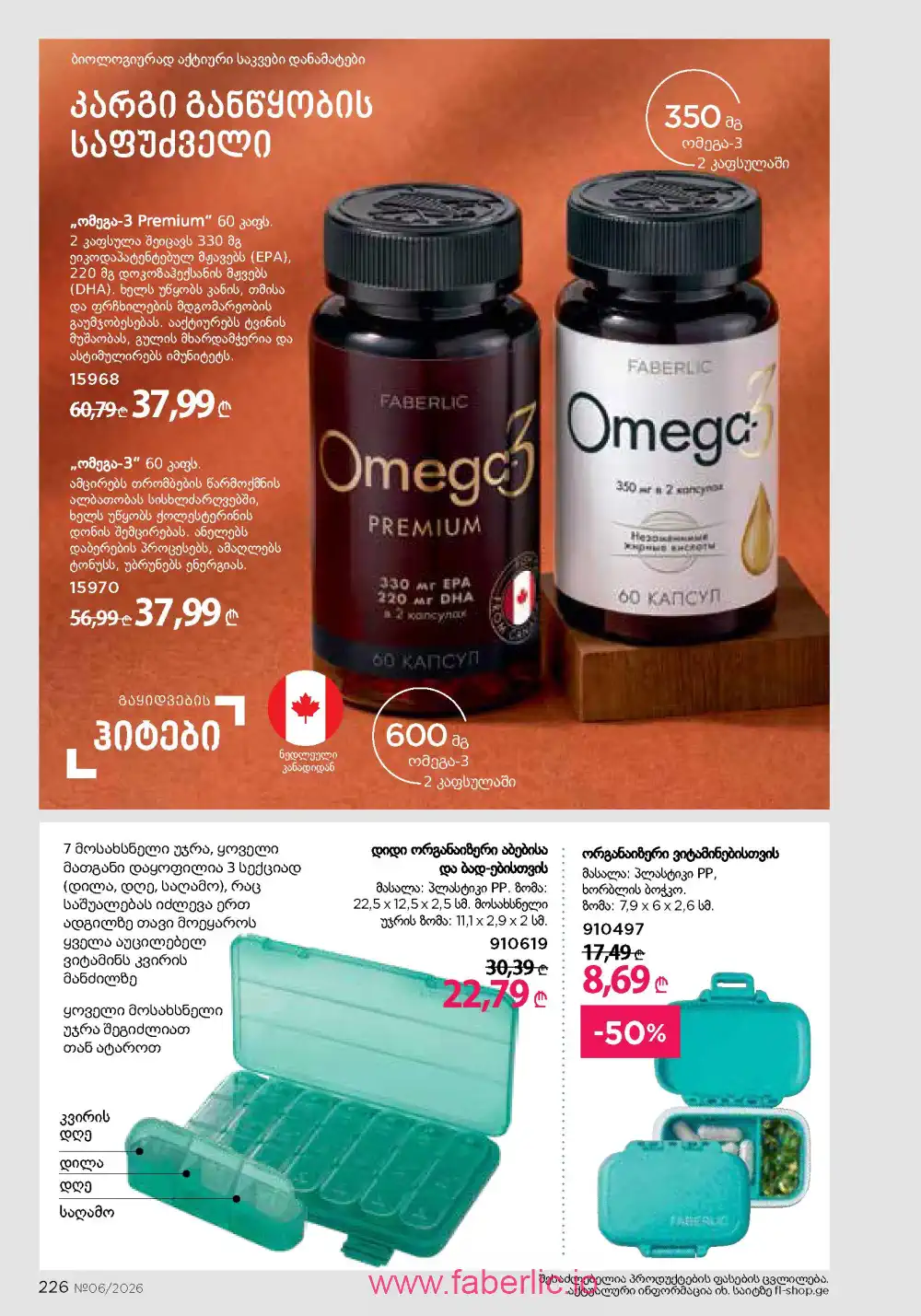 Действующий каталог Фаберлик | Faberlic 2026