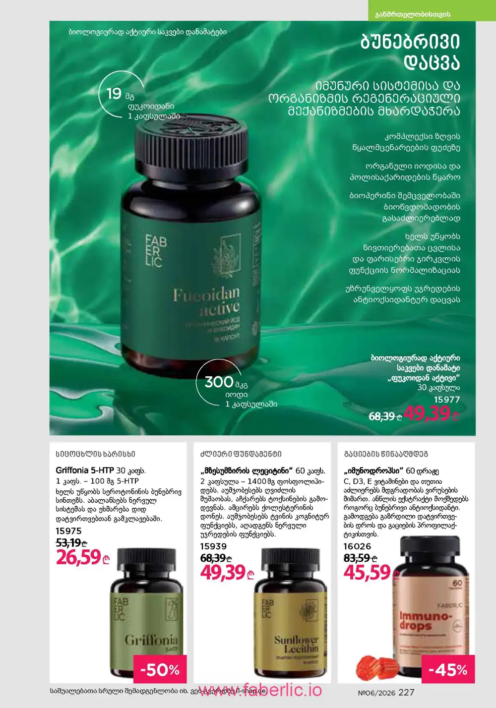 Действующий каталог Фаберлик | Faberlic 2026