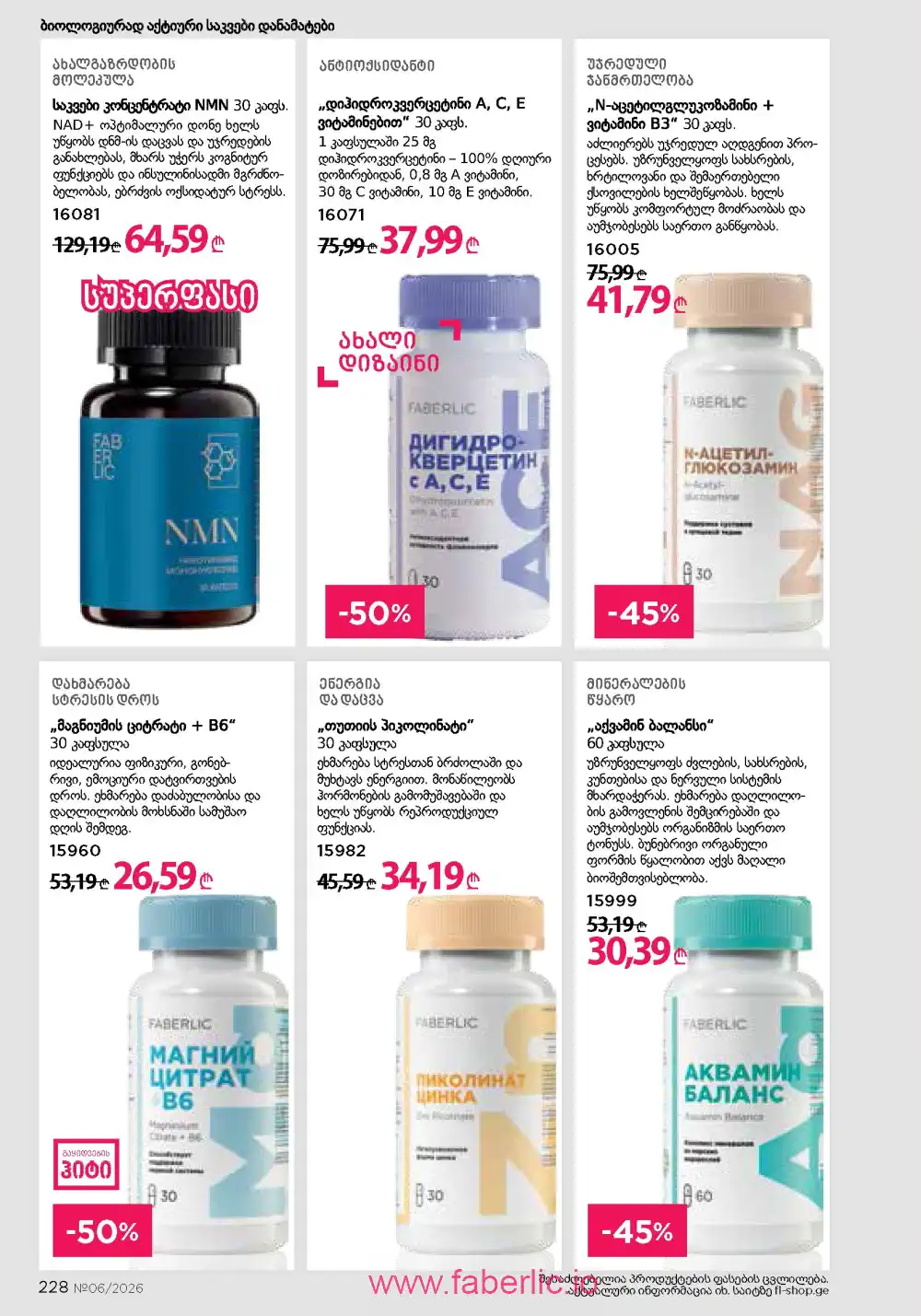 Действующий каталог Фаберлик | Faberlic 2026