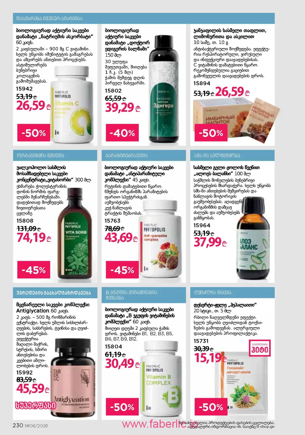 Действующий каталог Фаберлик | Faberlic 2026
