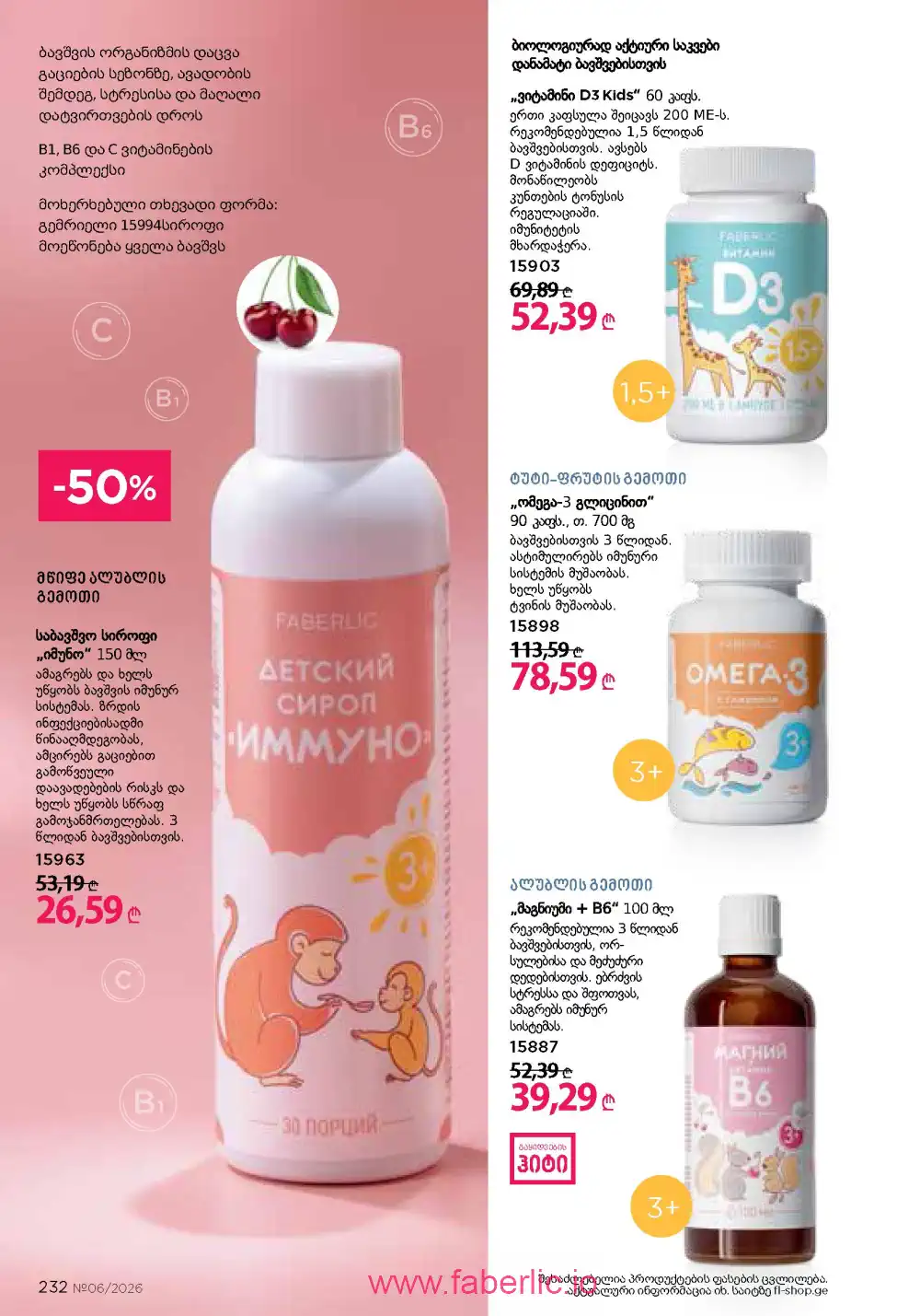 Действующий каталог Фаберлик | Faberlic 2026