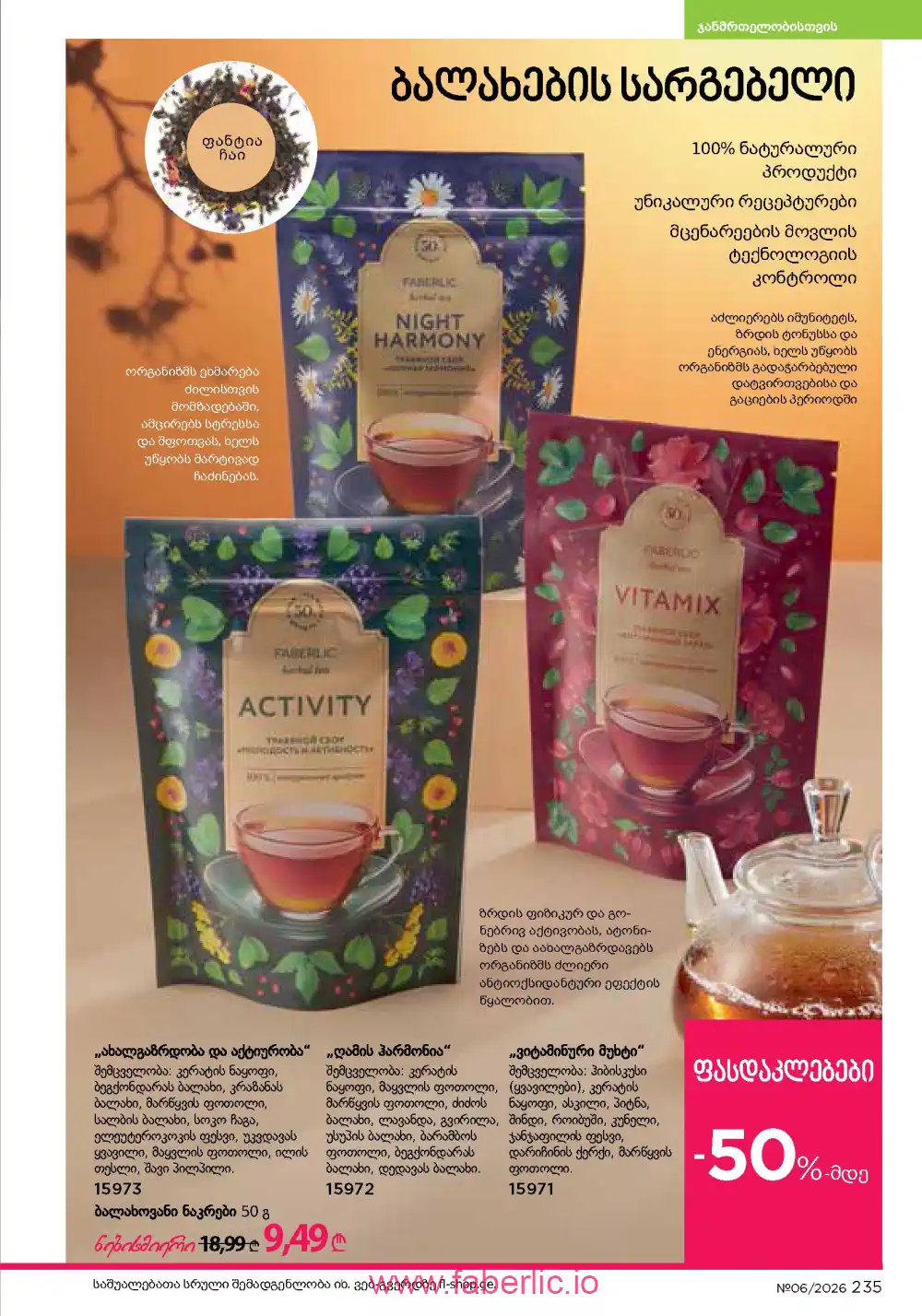 Действующий каталог Фаберлик | Faberlic 2026