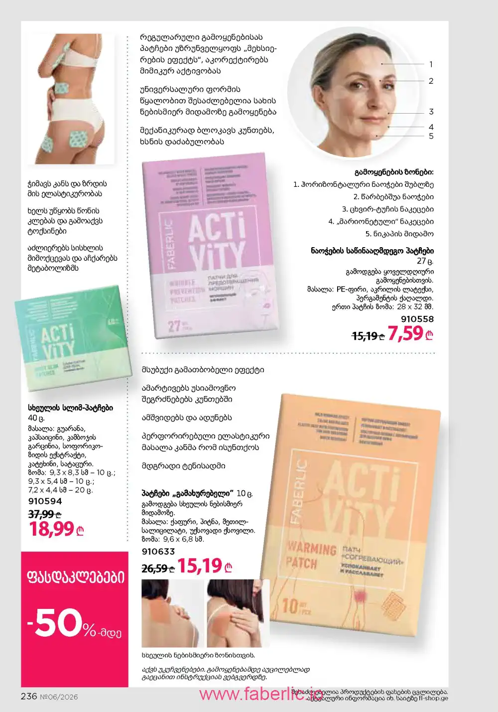 Действующий каталог Фаберлик | Faberlic 2026