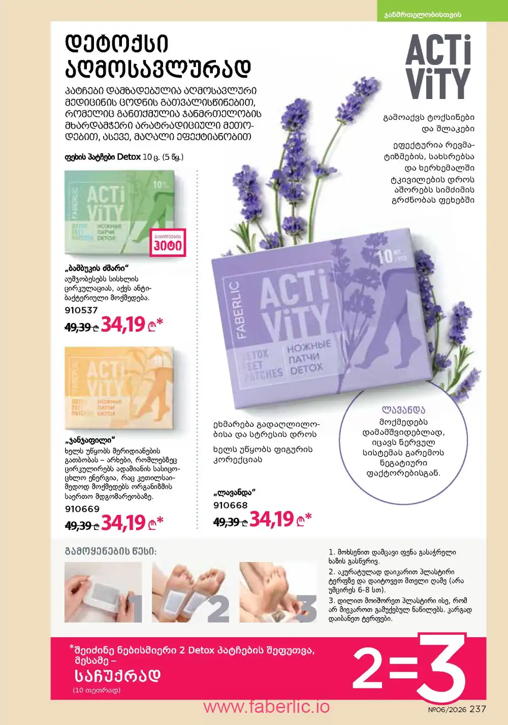 Действующий каталог Фаберлик | Faberlic 2026