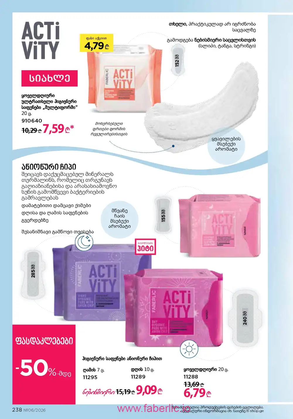 Действующий каталог Фаберлик | Faberlic 2026