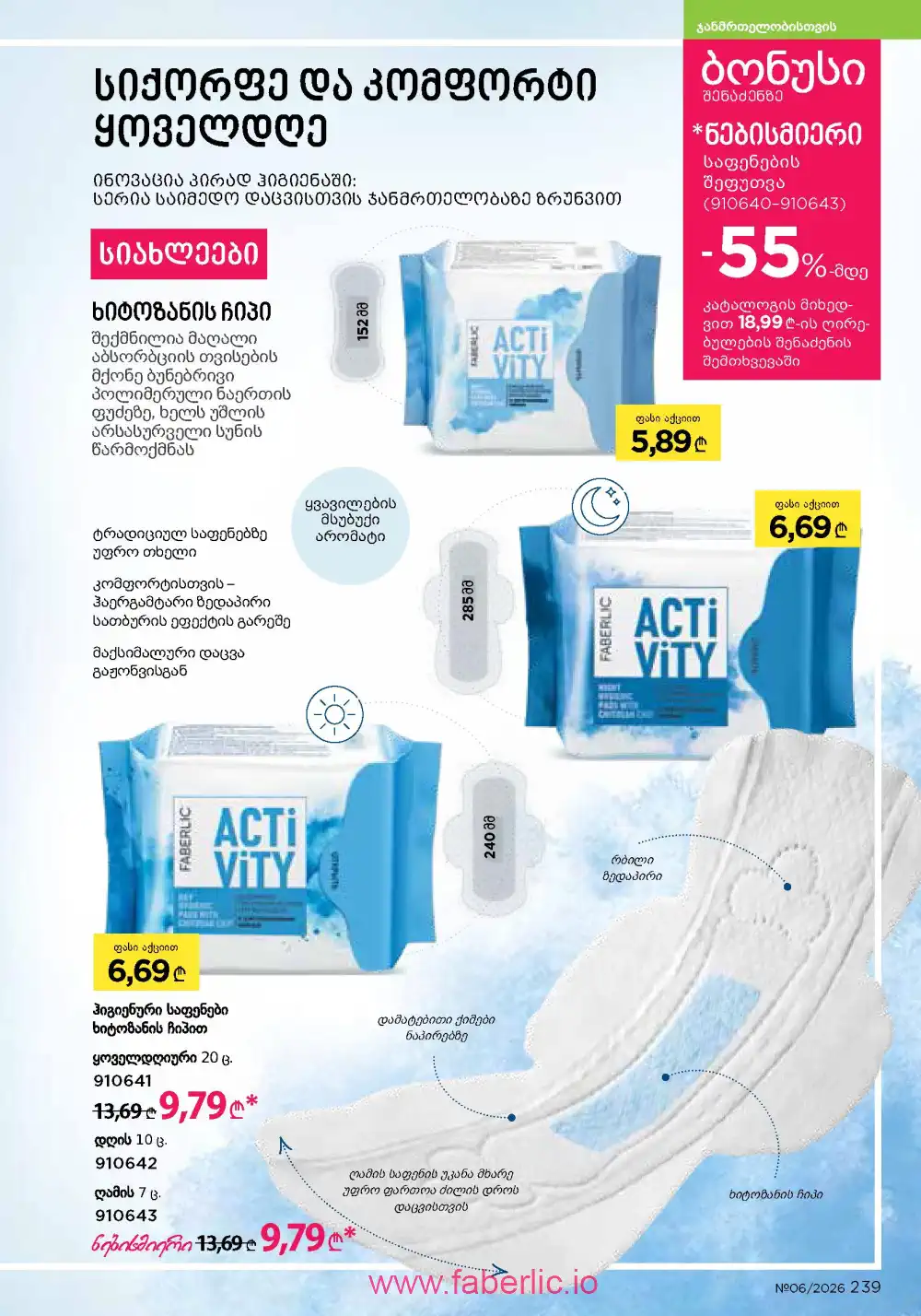 Действующий каталог Фаберлик | Faberlic 2026