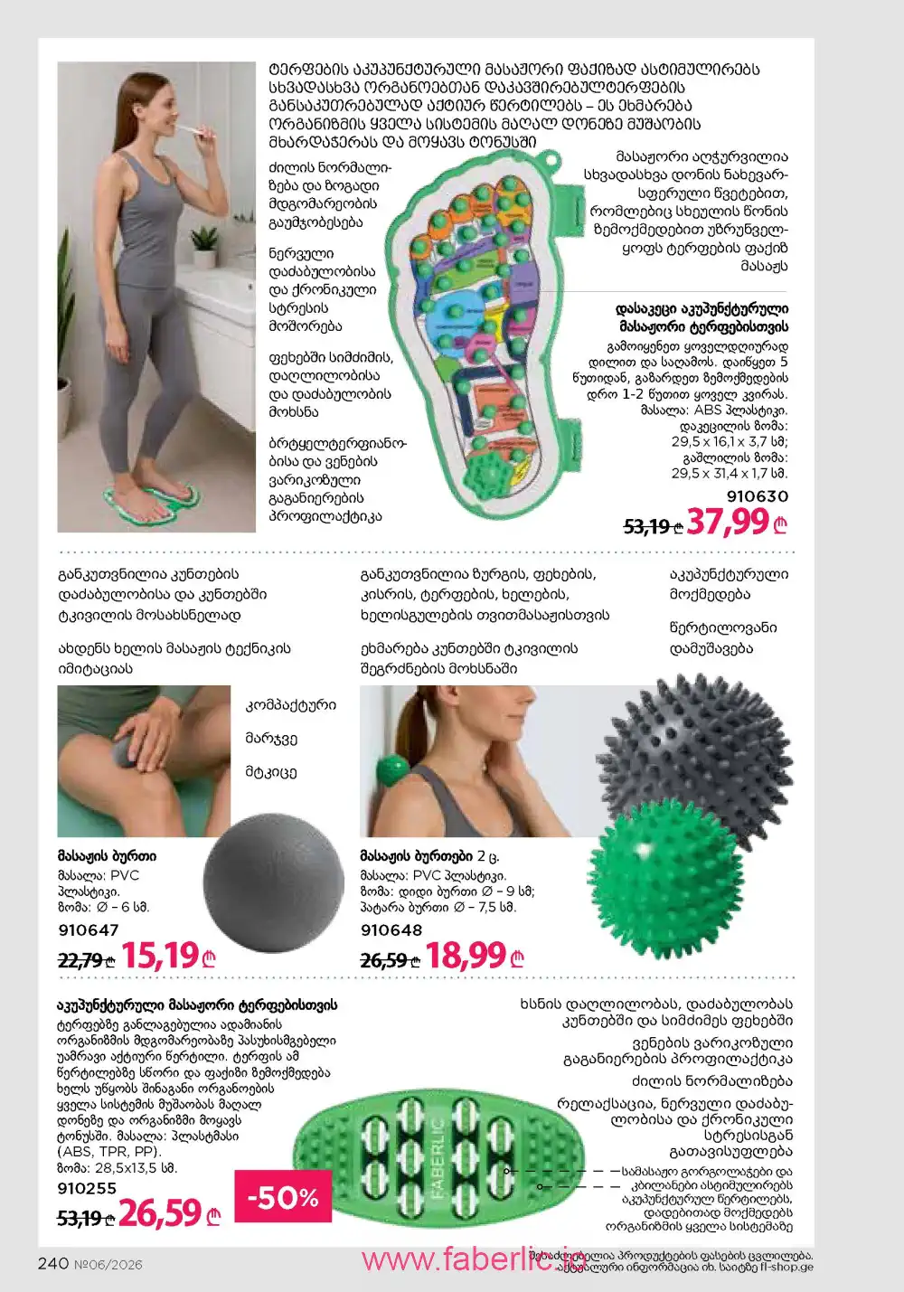 Действующий каталог Фаберлик | Faberlic 2026