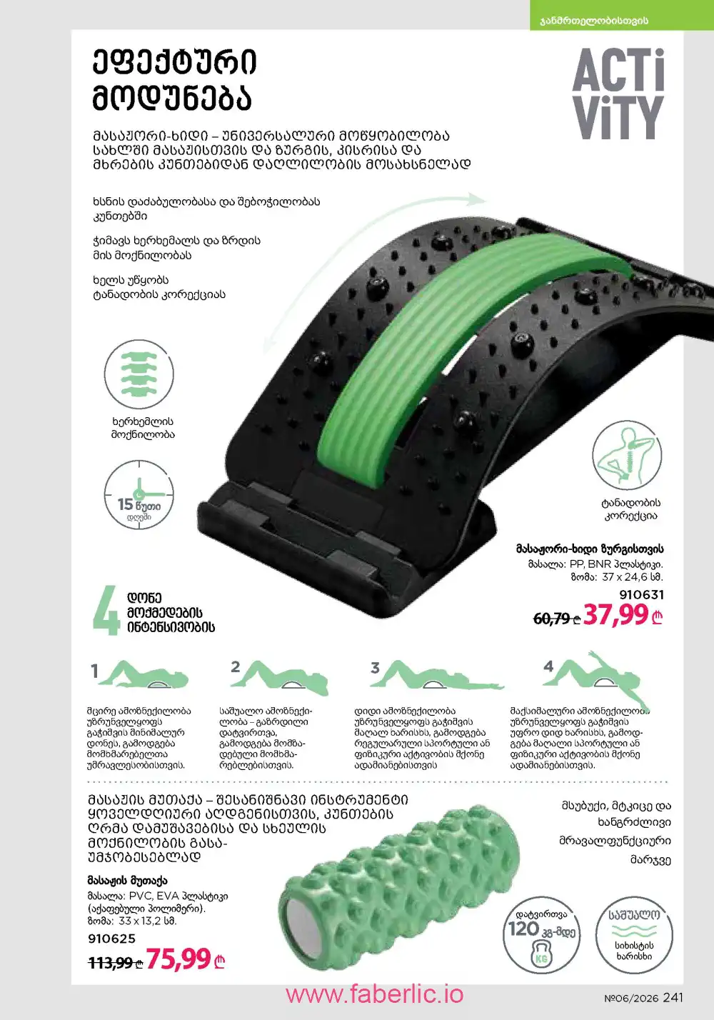 Действующий каталог Фаберлик | Faberlic 2026