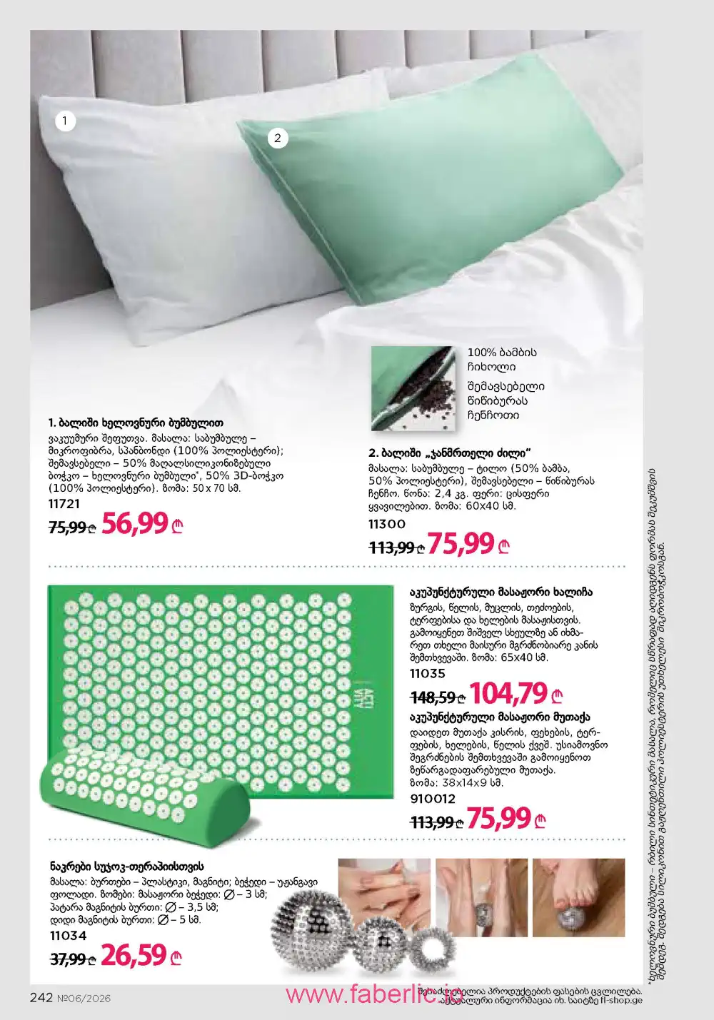 Действующий каталог Фаберлик | Faberlic 2026