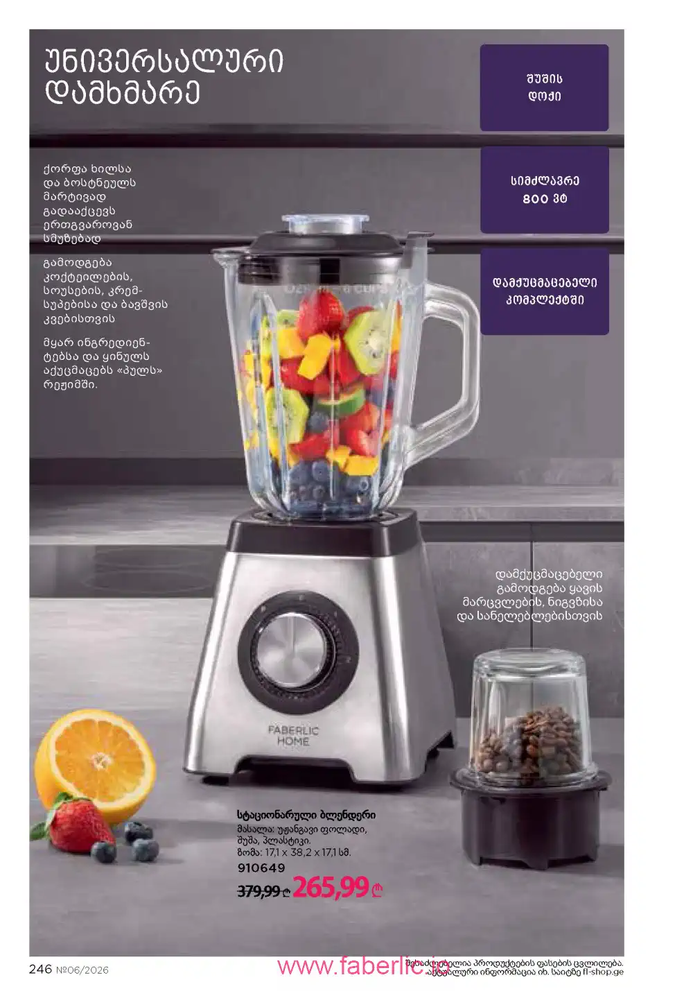 Действующий каталог Фаберлик | Faberlic 2026