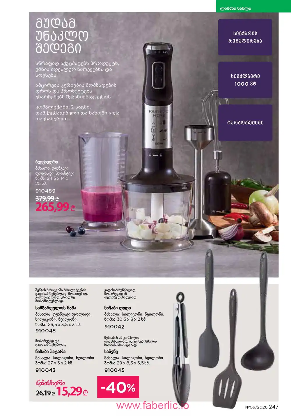 Действующий каталог Фаберлик | Faberlic 2026