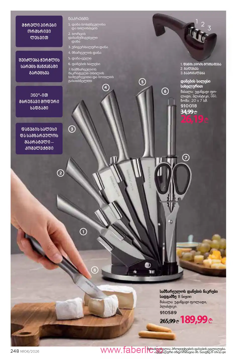 Действующий каталог Фаберлик | Faberlic 2026