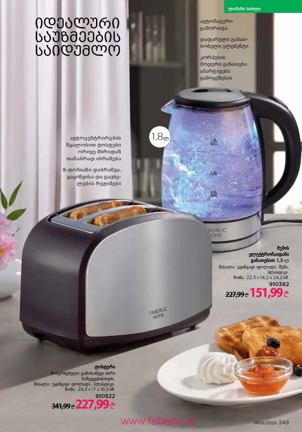 Действующий каталог Фаберлик | Faberlic 2026