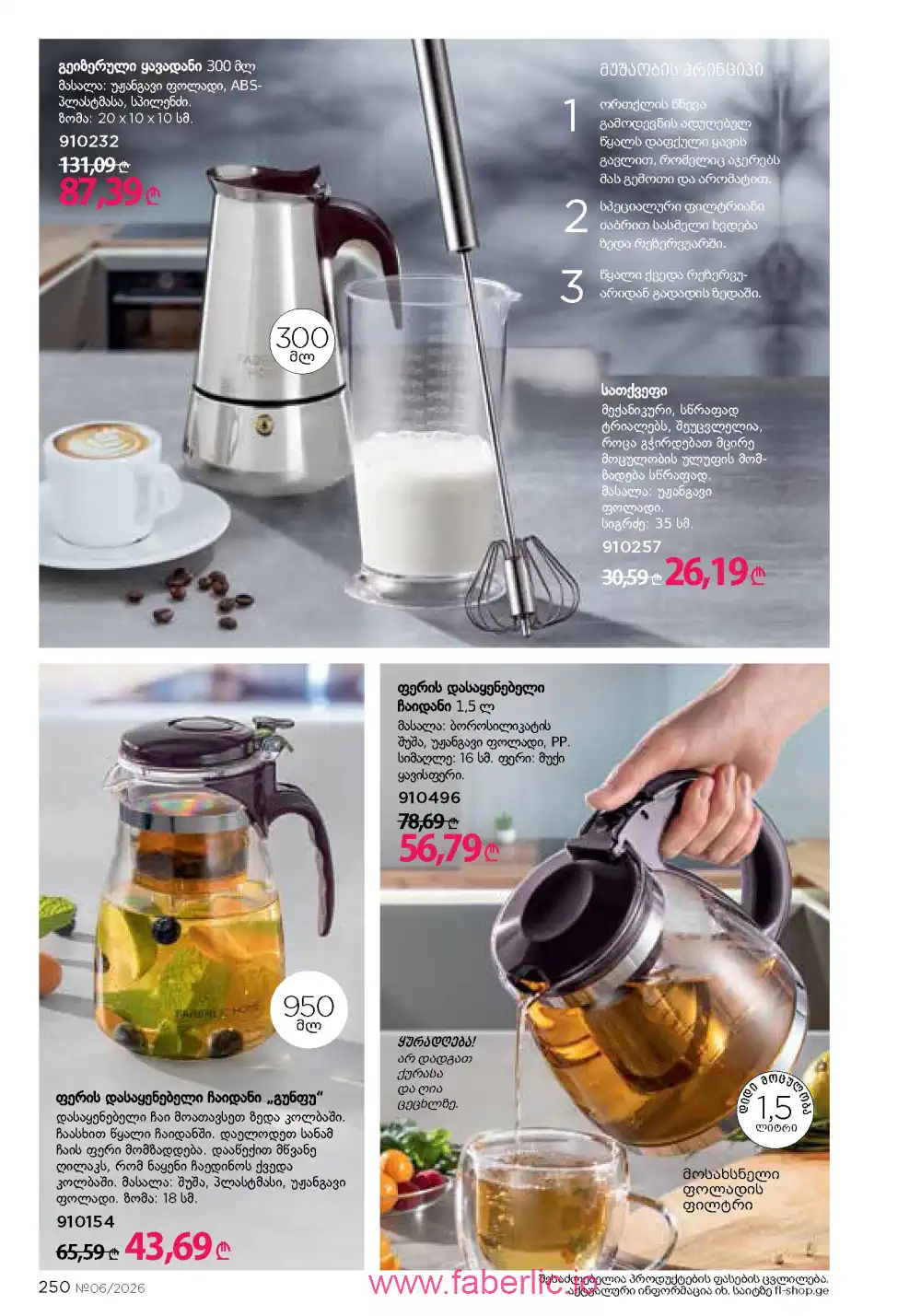 Действующий каталог Фаберлик | Faberlic 2026