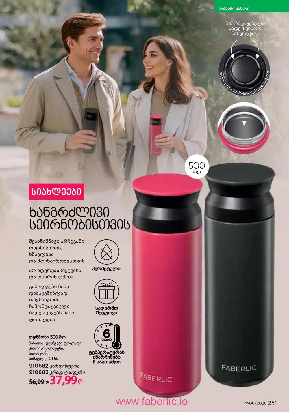 Действующий каталог Фаберлик | Faberlic 2026