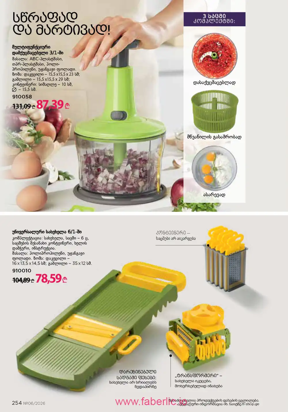 Действующий каталог Фаберлик | Faberlic 2026