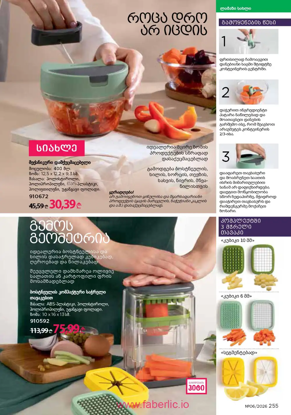 Действующий каталог Фаберлик | Faberlic 2026