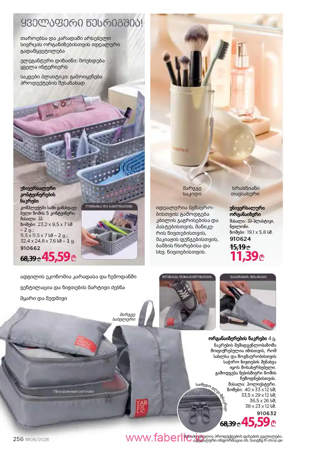 Действующий каталог Фаберлик | Faberlic 2026