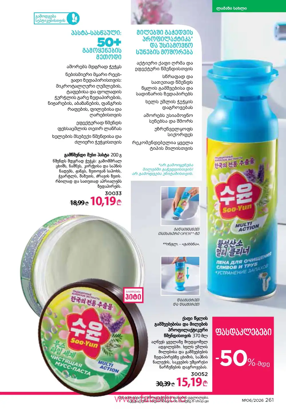 Действующий каталог Фаберлик | Faberlic 2026