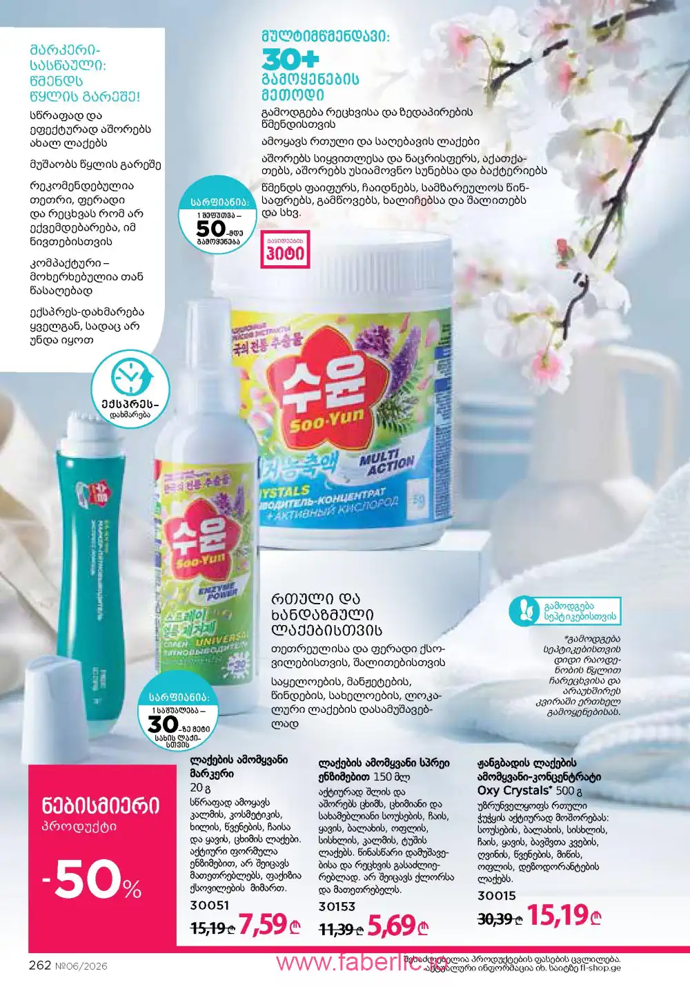 Действующий каталог Фаберлик | Faberlic 2026