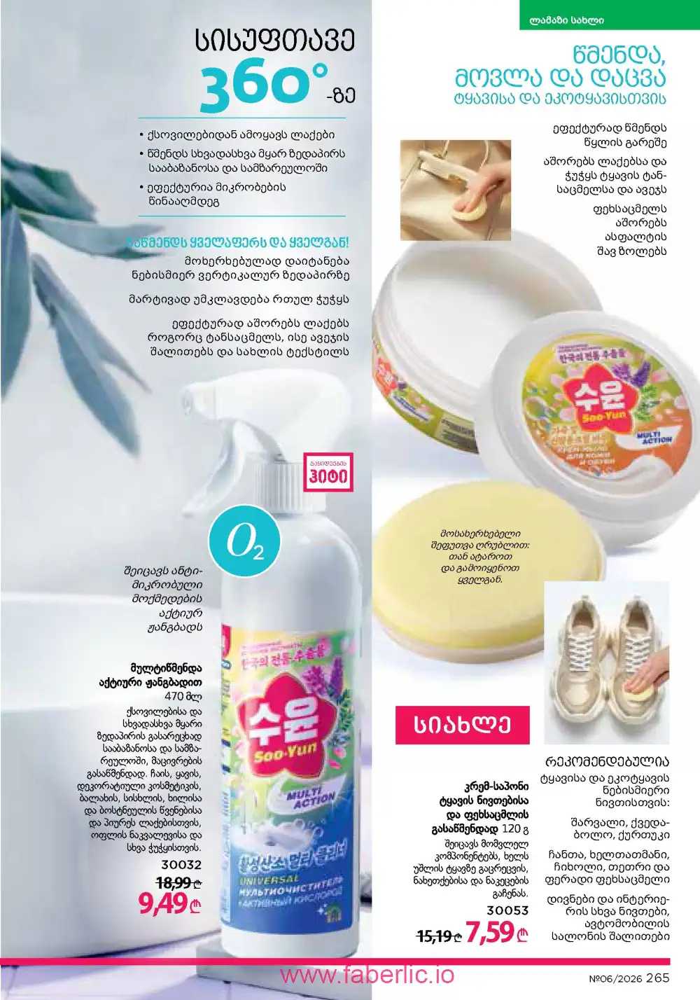 Действующий каталог Фаберлик | Faberlic 2026