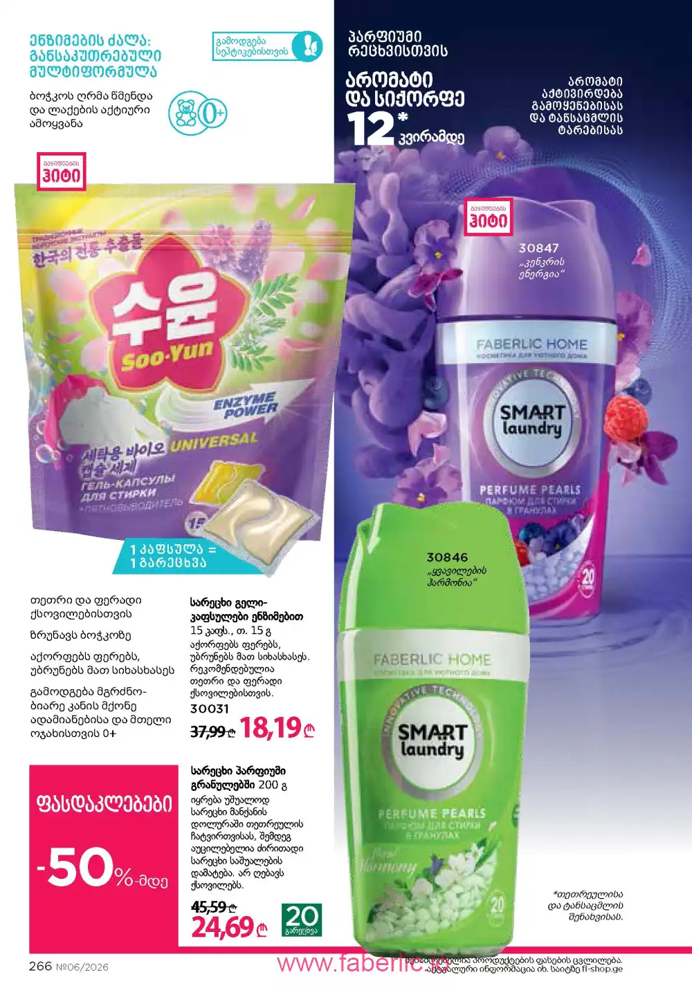 Действующий каталог Фаберлик | Faberlic 2026