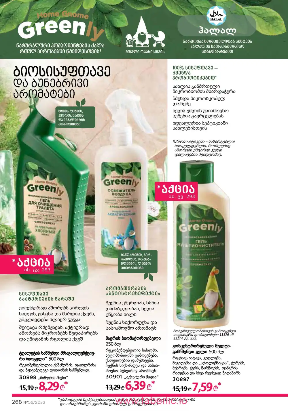 Действующий каталог Фаберлик | Faberlic 2026