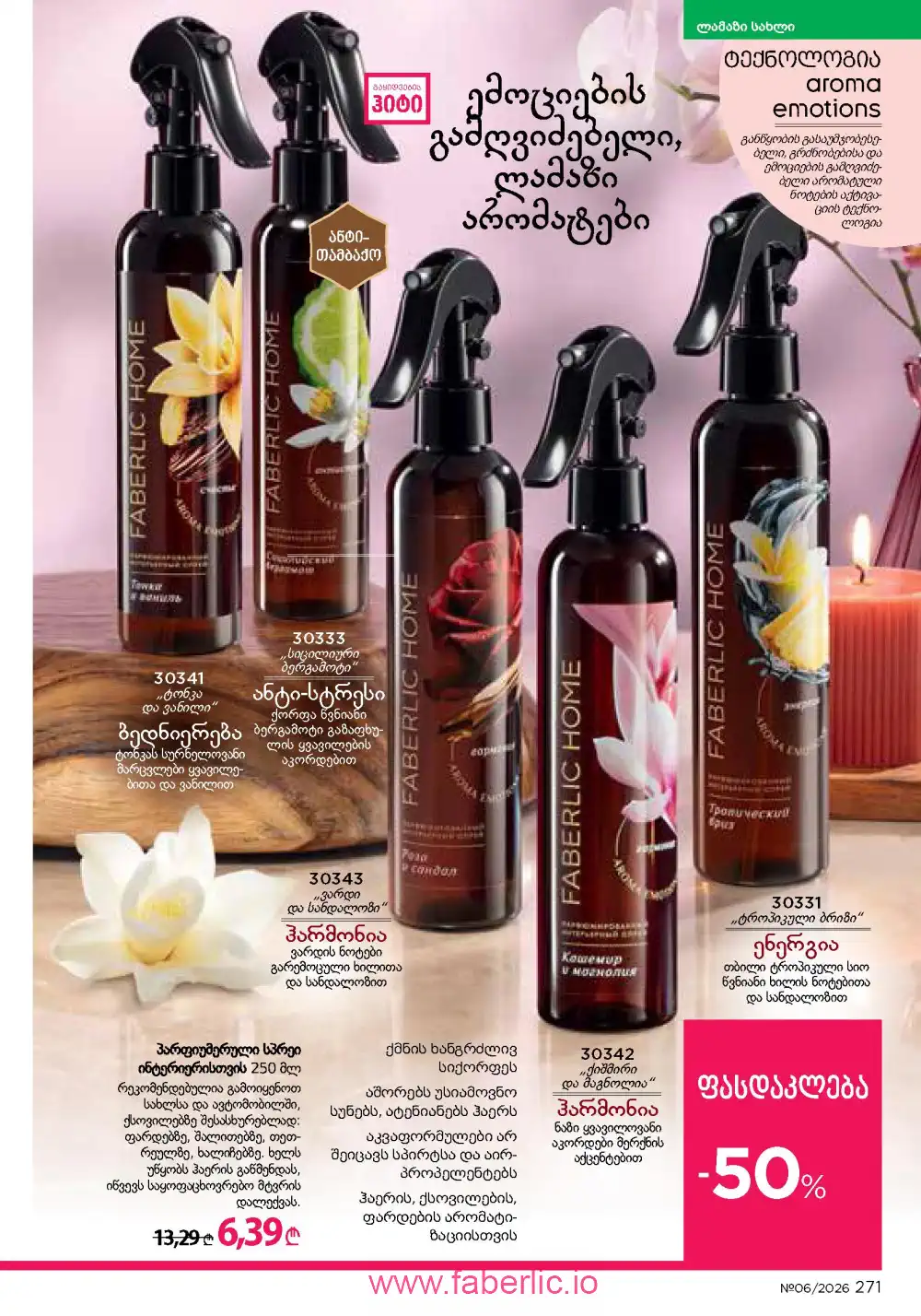 Действующий каталог Фаберлик | Faberlic 2026