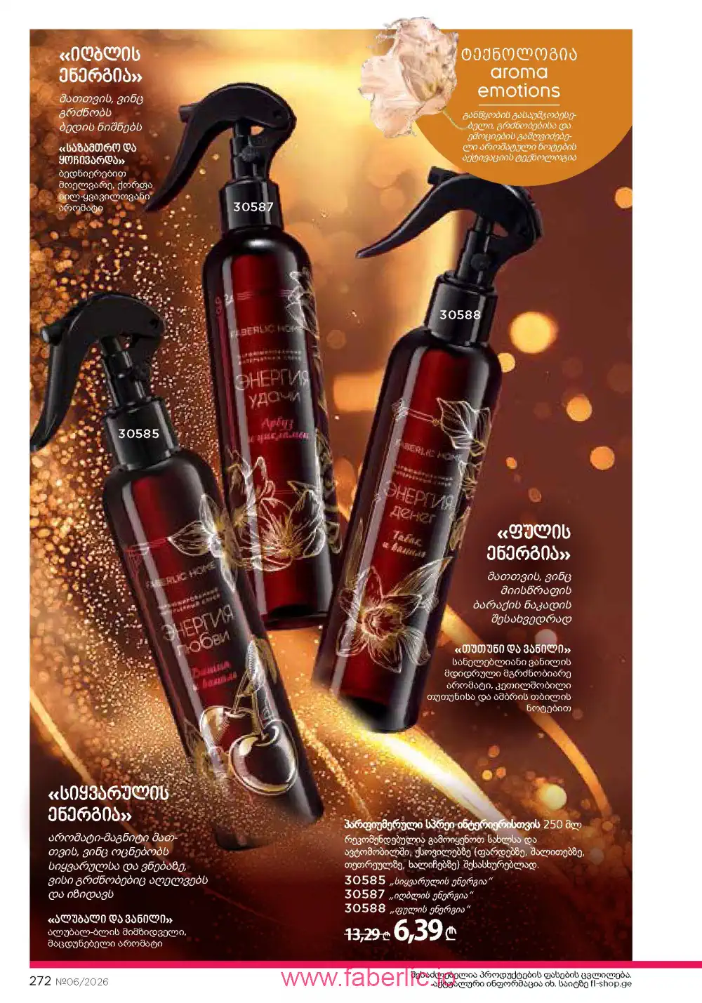 Действующий каталог Фаберлик | Faberlic 2026