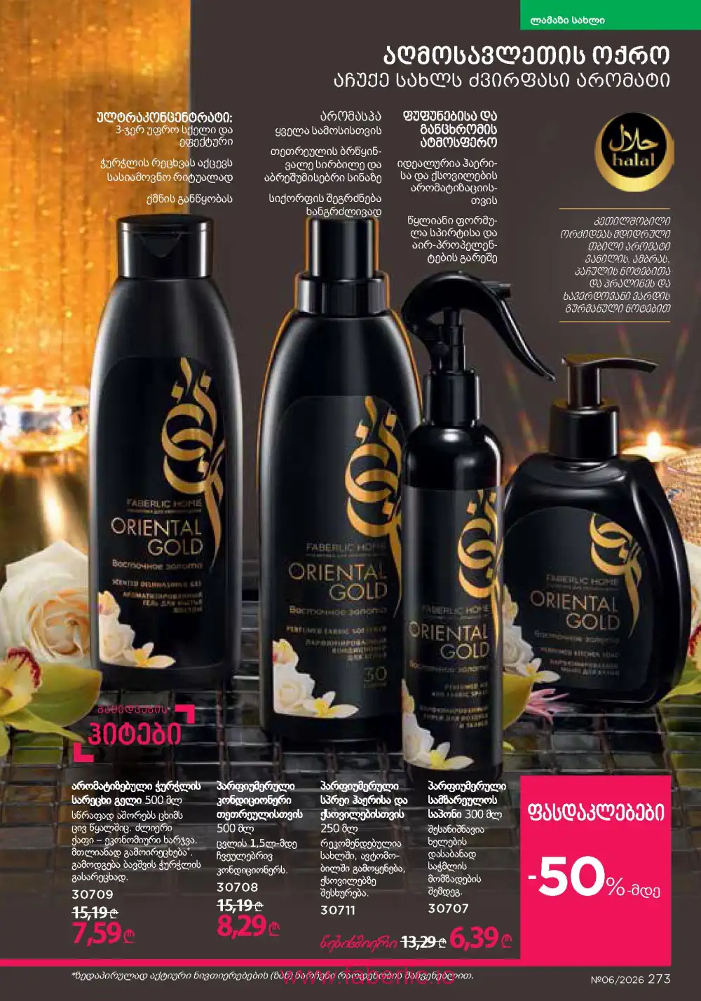 Действующий каталог Фаберлик | Faberlic 2026