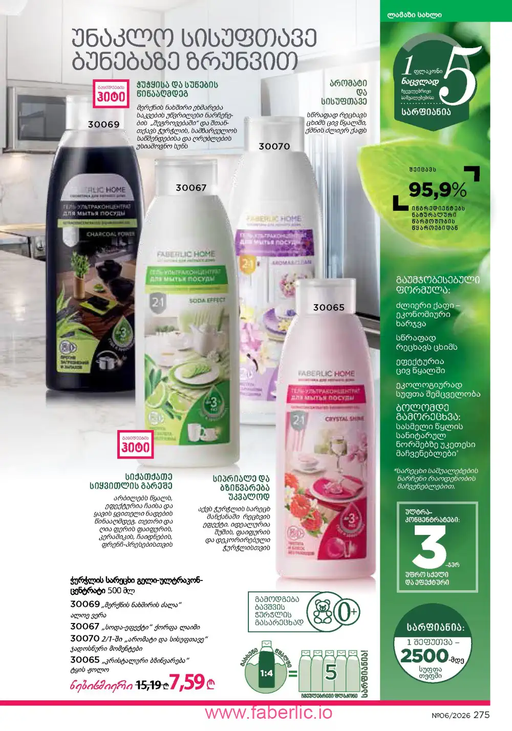 Действующий каталог Фаберлик | Faberlic 2026