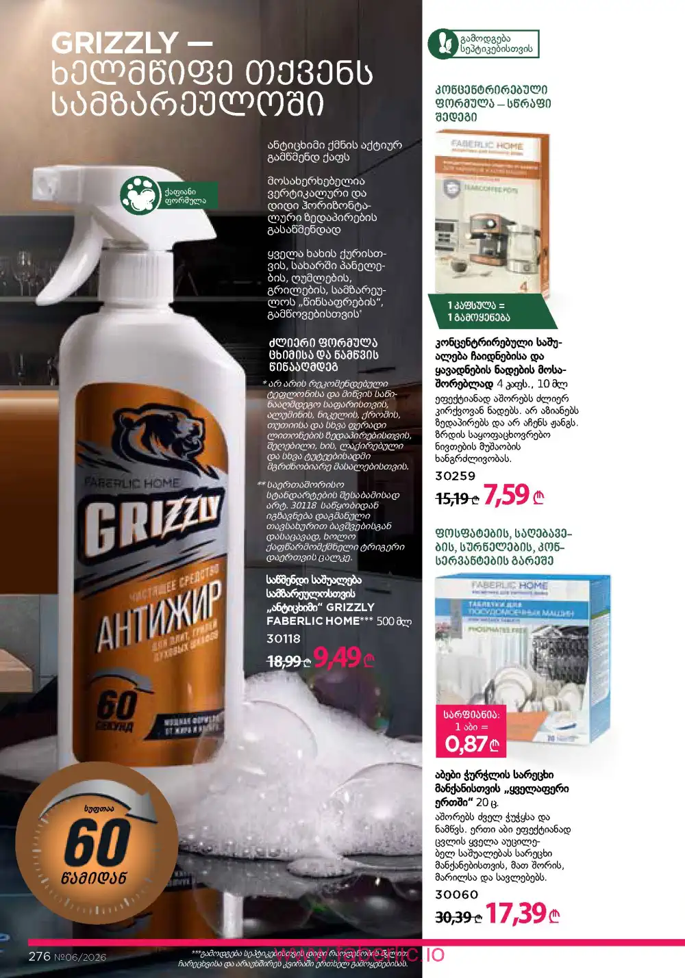 Действующий каталог Фаберлик | Faberlic 2026