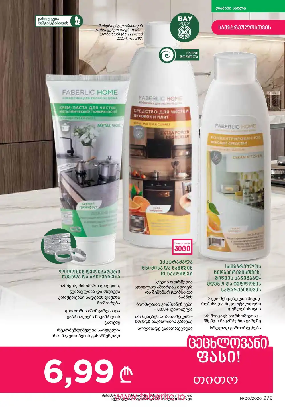 Действующий каталог Фаберлик | Faberlic 2026