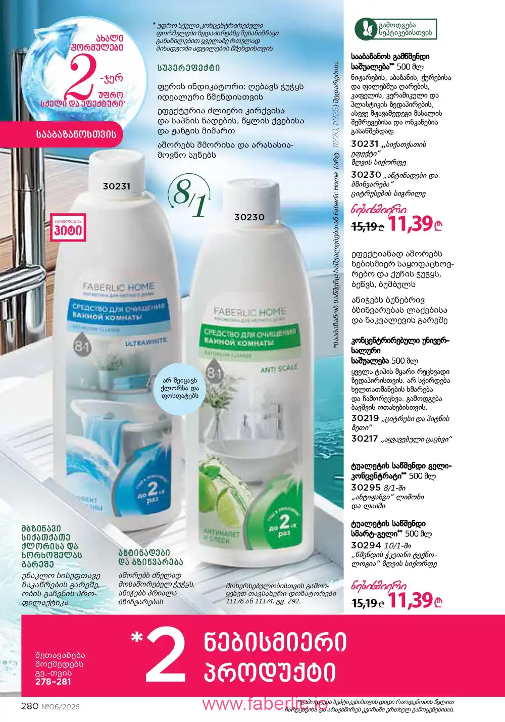 Действующий каталог Фаберлик | Faberlic 2026