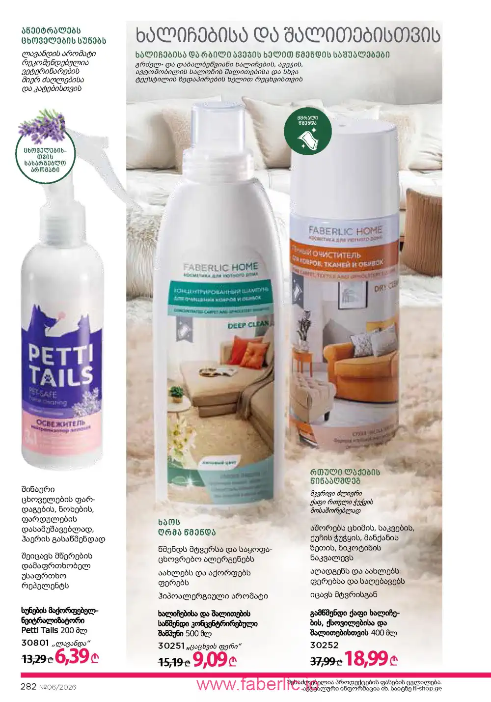 Действующий каталог Фаберлик | Faberlic 2026