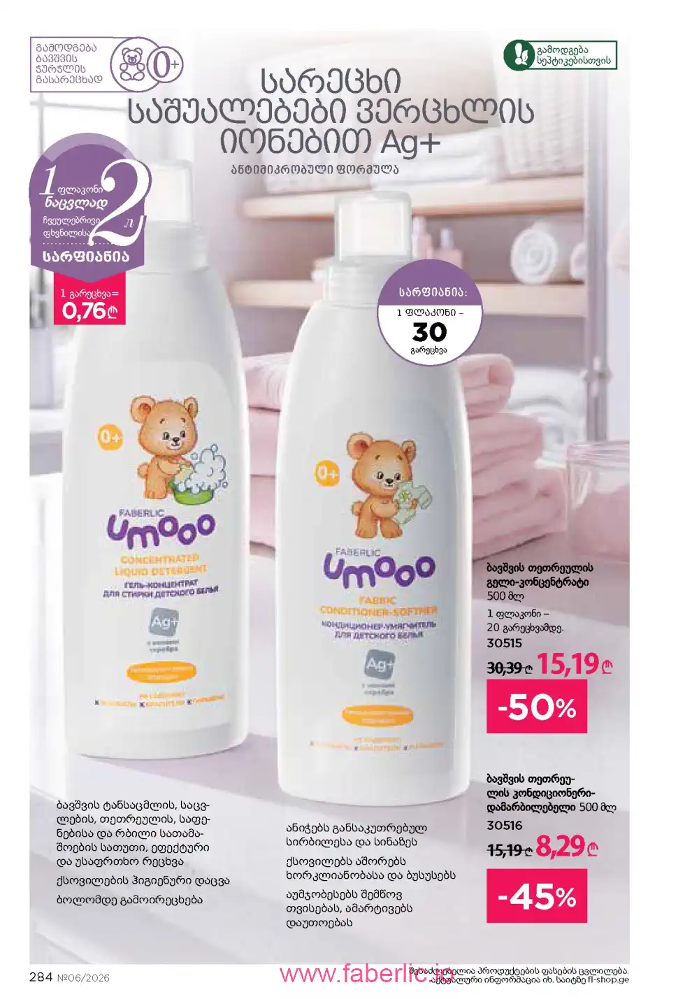 Действующий каталог Фаберлик | Faberlic 2026