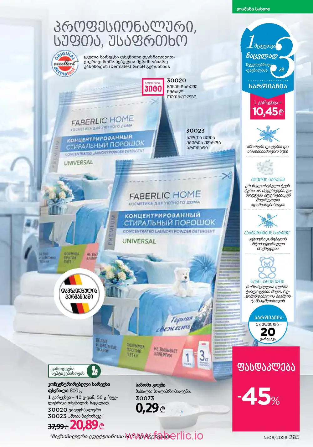 Действующий каталог Фаберлик | Faberlic 2026